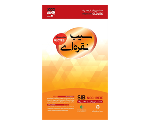 دستکش-یکبار-مصرف-300×250